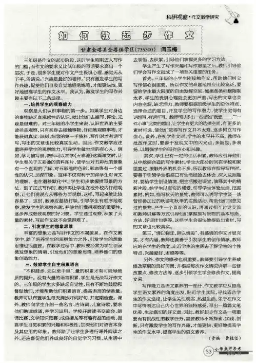 如何教起步作文