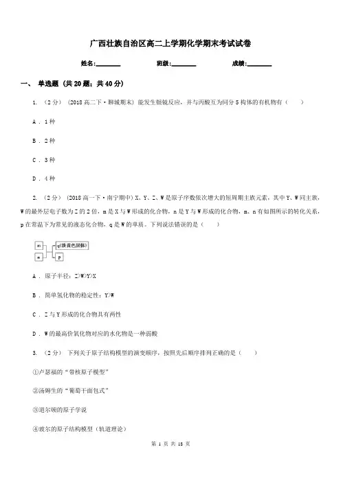 广西壮族自治区高二上学期化学期末考试试卷