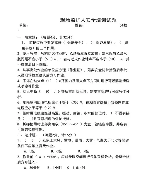 监护人安全培训试卷(答案)