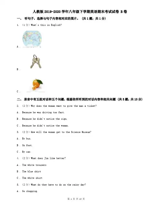 人教版2019-2020学年八年级下学期英语期末考试试卷 B卷