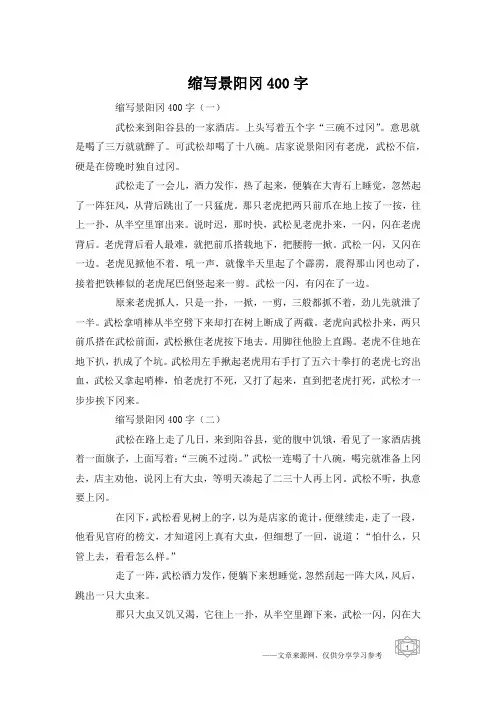 缩写景阳冈400字