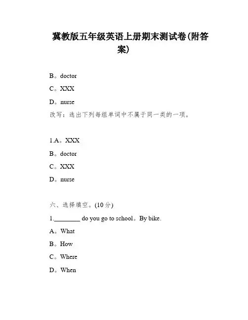 冀教版五年级英语上册期末测试卷(附答案)