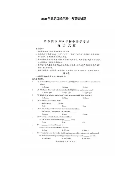 2020年黑龙江哈尔滨中考英语试题(含答案)
