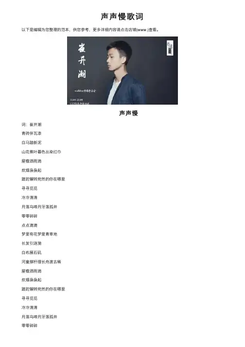 声声慢歌词——精选推荐