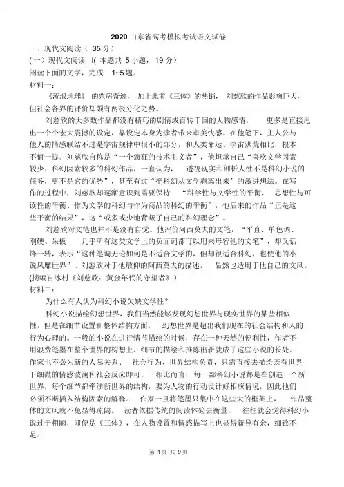 2020年山东省高考模拟卷(校对版)含答案