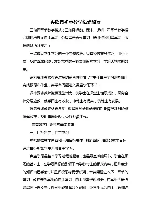 兴隆县初中教学模式解读
