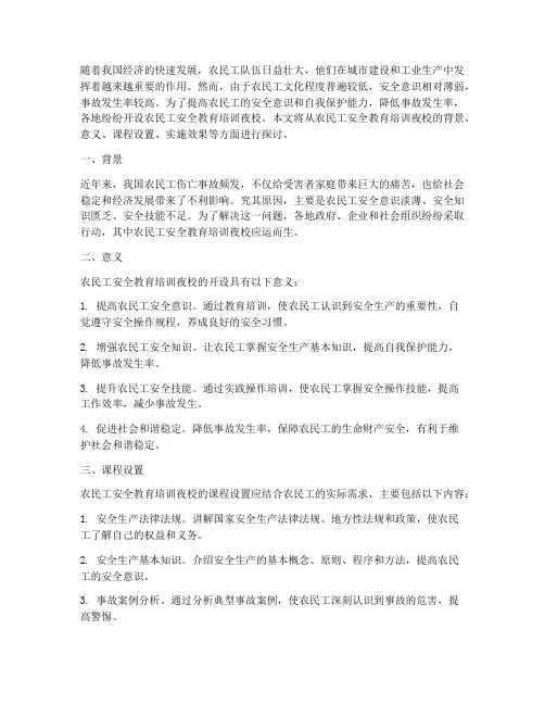 农民工安全教育培训夜校