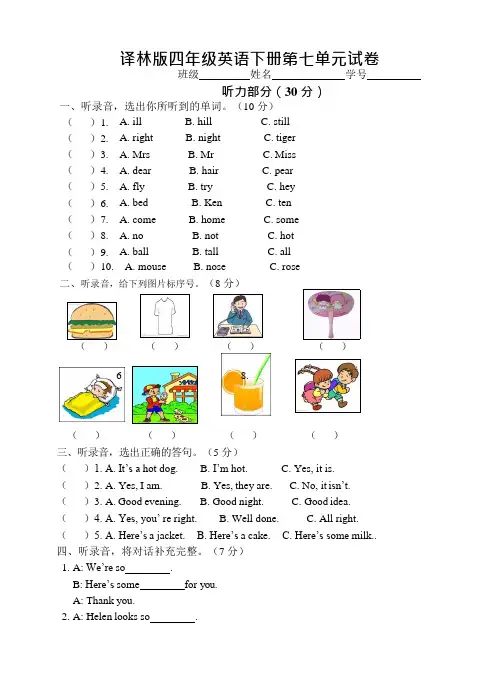 (完整版)译林版四年级英语下册第七单元试卷及答案(全),推荐文档