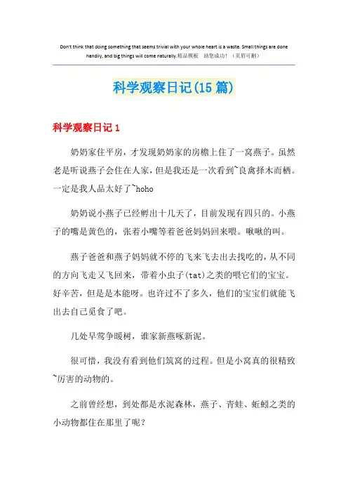科学观察日记(15篇)