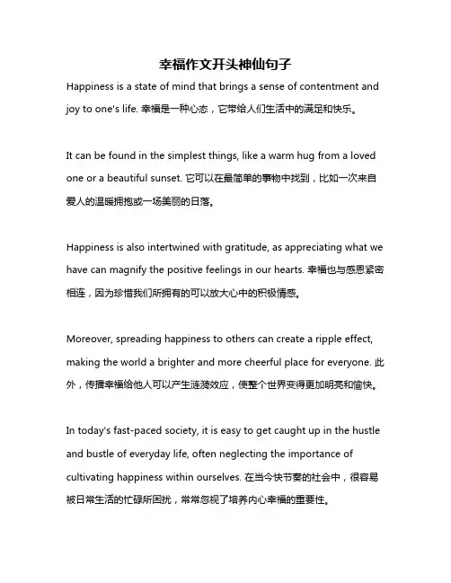 幸福作文开头神仙句子