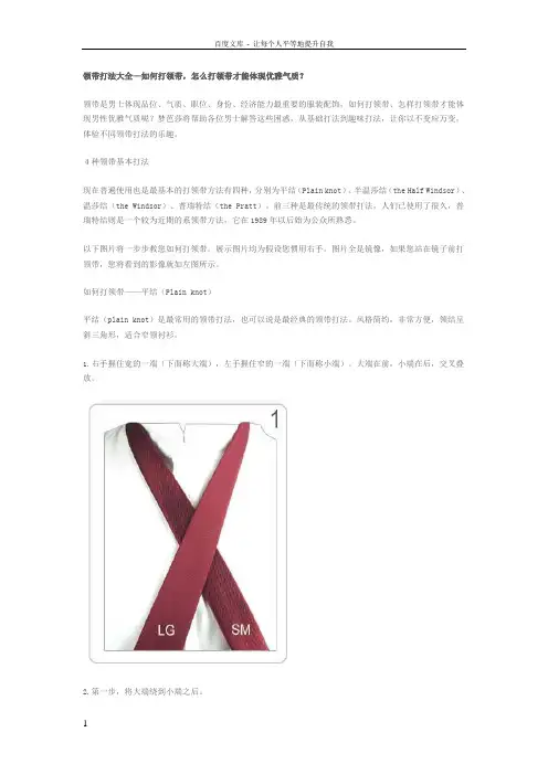 一分钟内教会你打领带的方法