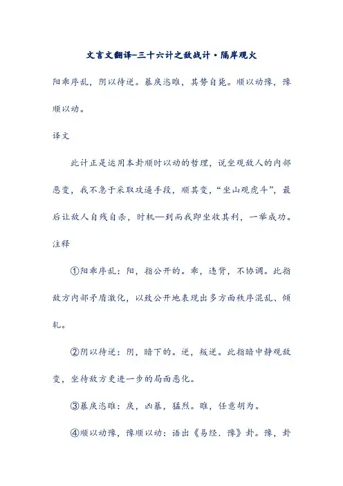 文言文翻译-三十六计之敌战计·隔岸观火
