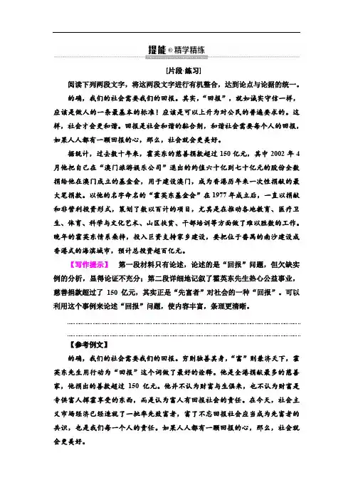 2020高中人教版语文选修文章写作与修改提能精学精练 第4章 第2节 局部的完善