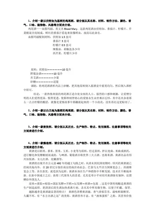 调酒学
