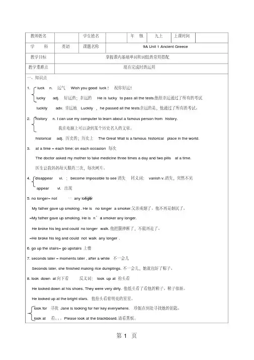 牛津上海版9AUnit1辅导讲义
