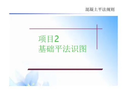 基础工程平法识图条形基础独立基础筏板基础