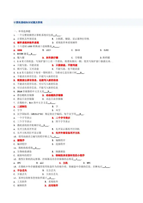 计算机基础知识试题及答案全解