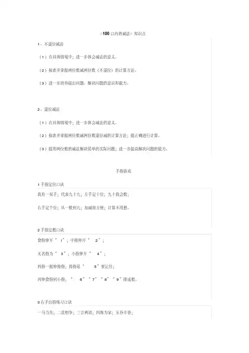 人教版二年级上册数学《100以内的减法》手指速算口诀+练习题
