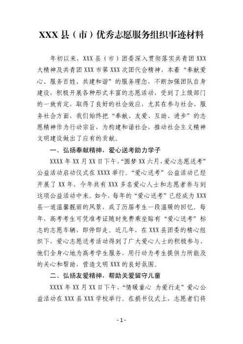 优秀志愿服务组织事迹材料