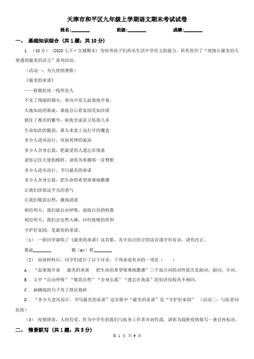 天津市和平区九年级上学期语文期末考试试卷