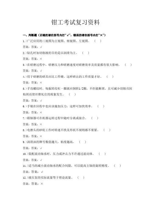 钳工考试复习资料