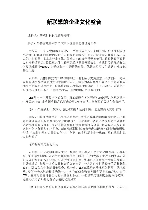 新联想的企业文化整合 《企业文化》 案例分析题