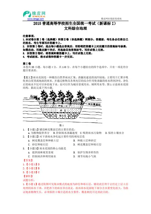 2015年高考真题——文综地理(新课标I卷)Word版含解析