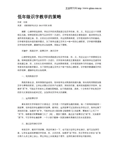 低年级识字教学的策略
