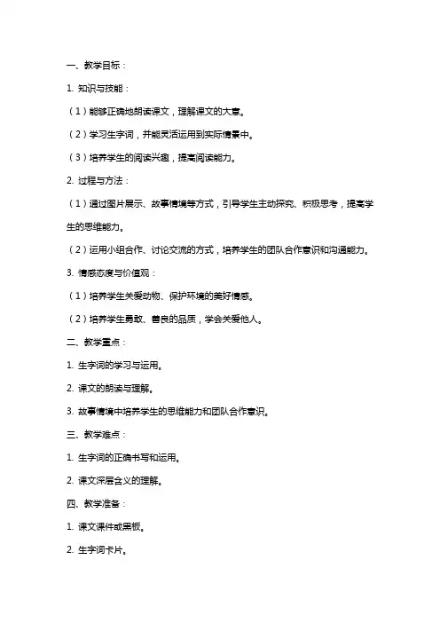 一年级下册语文教案迷路的小鸭子 鄂教版