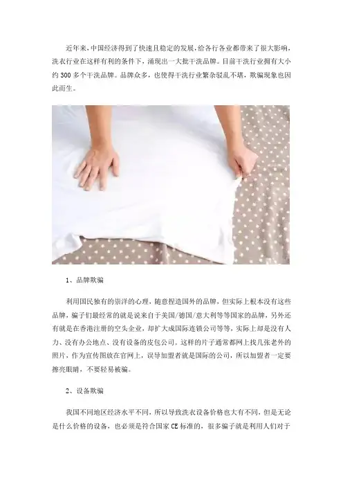 了解开干洗加盟店会遇到的欺骗手段