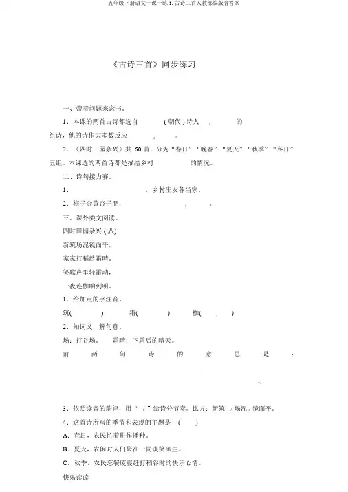 五年级下册语文一课一练1.古诗三首人教部编版含答案