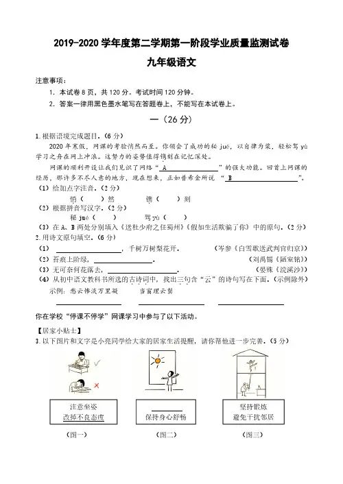 2019- 2020学年05月南京秦淮区中考一模语文试卷--带答案