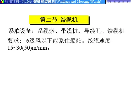 绞缆机的原理