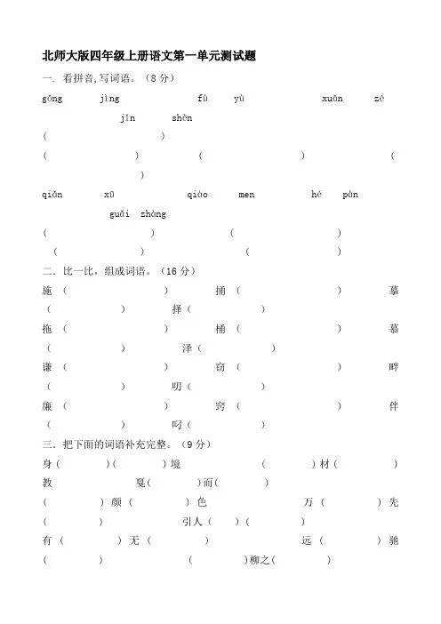 北师大版小学四年级上册语文单元测试题全册