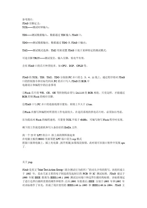 JTAG修复刷机成砖头问题