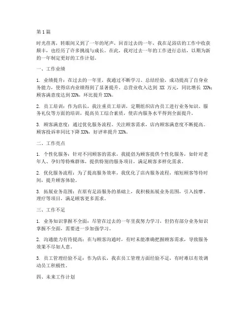 足浴店的工作总结范文(3篇)