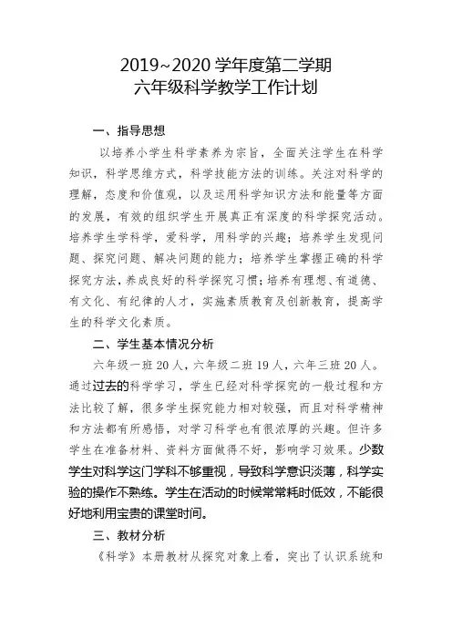2019-2020第二学期教学计划教科版六下