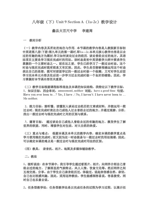 英语人教版八年级下册Unit 9 Section A(1a-2c)教学设计