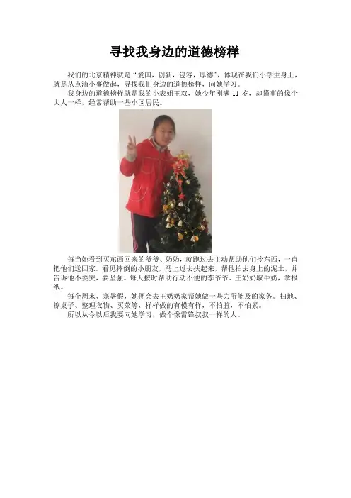 寻找我身边的道德榜样