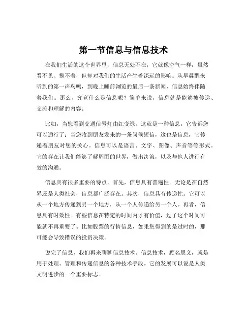 第一节信息与信息技术
