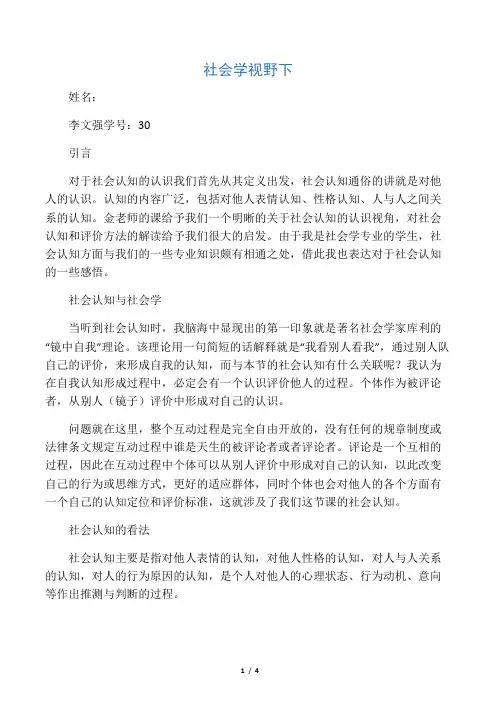 社会认知与评价方法