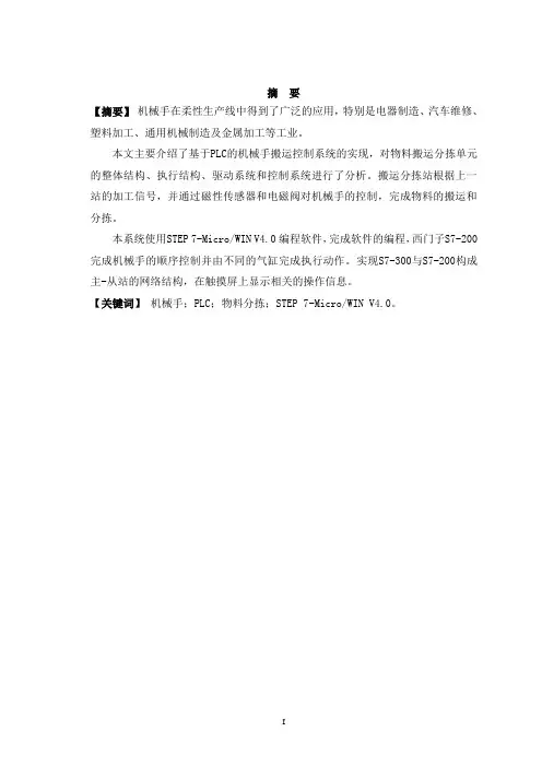 基于PLC的机械手搬运控制系统实现本科毕业设计(论文)