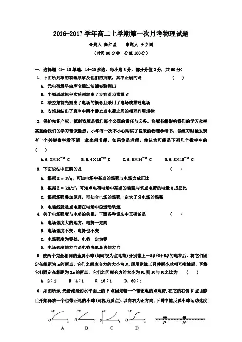 2016-2017学年高二上学期第一次月考物理试题