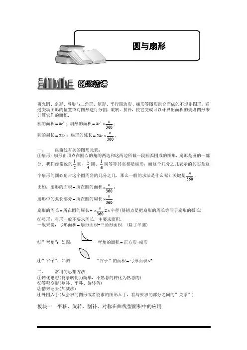 【教师版】小学奥数4-4-1 圆与扇形(一).专项练习及答案解析