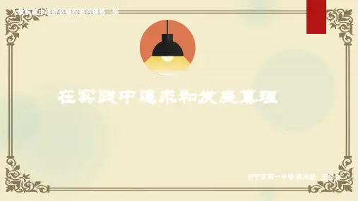 人教版高中政治必修四 6.2在实践中追求和发展真理(共26张PPT)