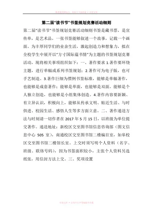 第二届“读书节”书签规划竞赛活动细则
