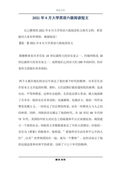 2021年6月大学英语六级阅读短文