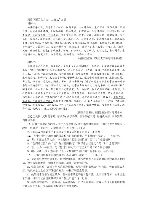 张说《姚文贞公神道碑奉敕撰》吴乘权《纲鉴易知录》(节选)阅读训练及答案参考译文