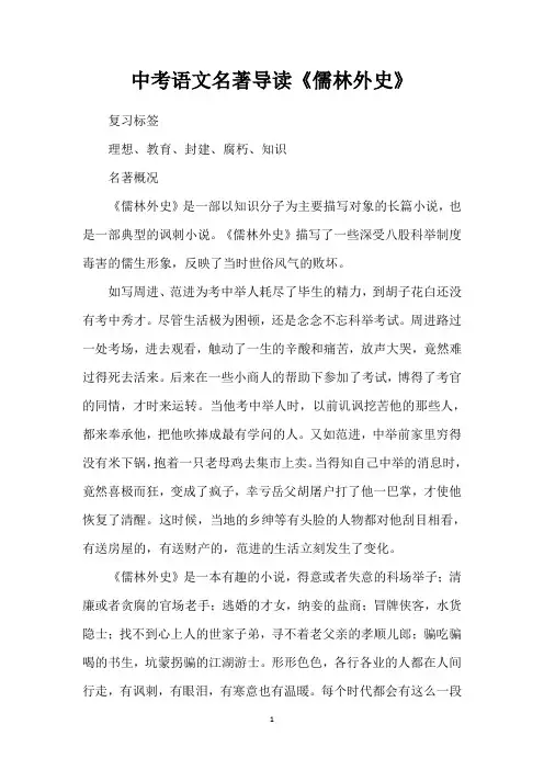 中考语文名著导读《儒林外史》