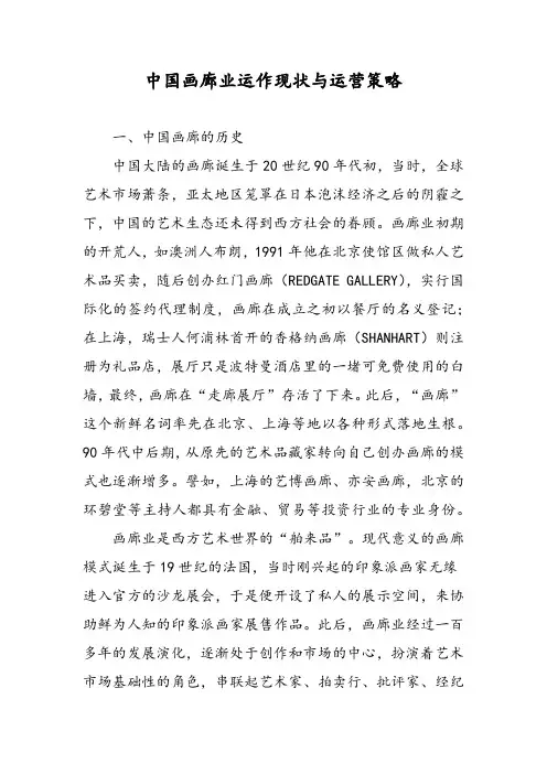 中国画廊业运作现状与运营策略